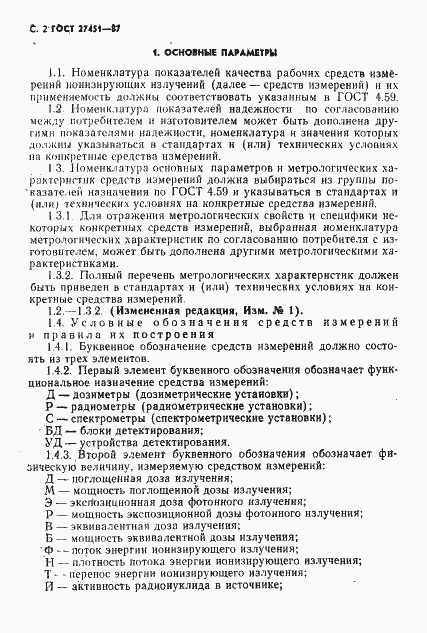Страница 3 ГОСТ 27451-87