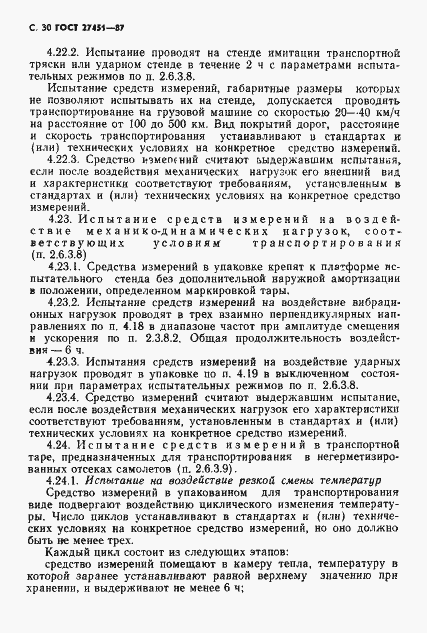 Страница 31 ГОСТ 27451-87