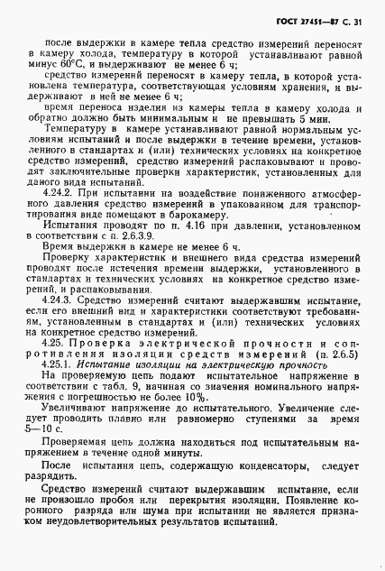 Страница 32 ГОСТ 27451-87