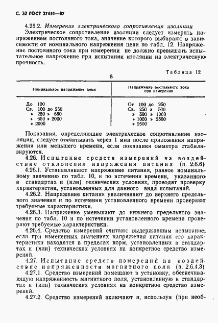 Страница 33 ГОСТ 27451-87