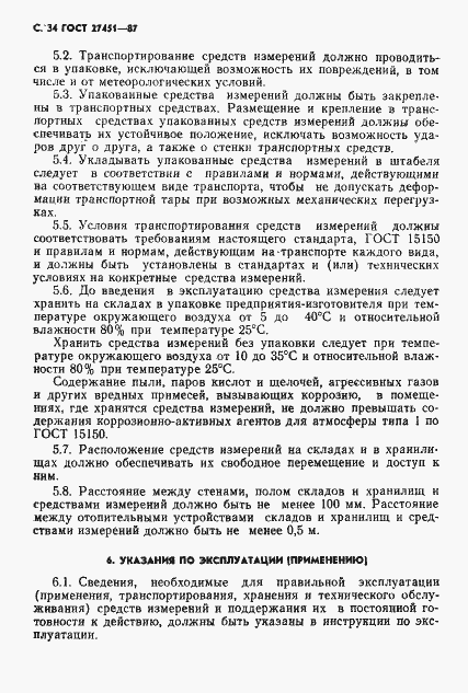 Страница 35 ГОСТ 27451-87