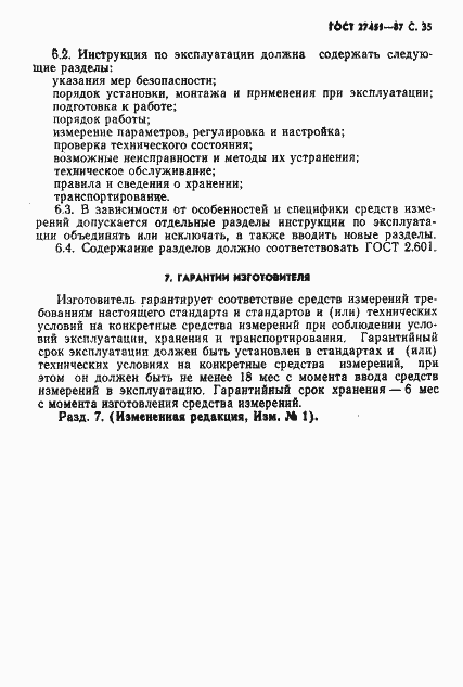 Страница 36 ГОСТ 27451-87