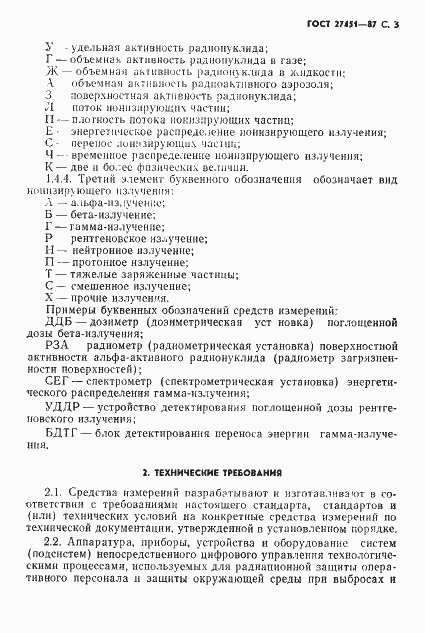 Страница 4 ГОСТ 27451-87