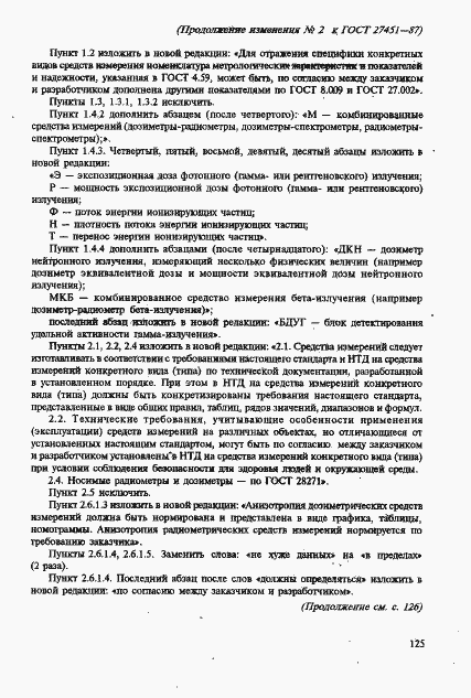 Страница 42 ГОСТ 27451-87