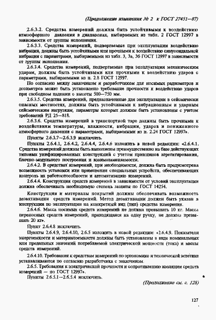 Страница 44 ГОСТ 27451-87