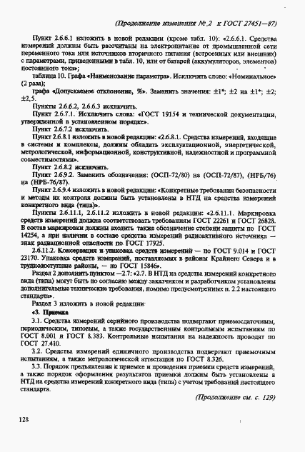 Страница 45 ГОСТ 27451-87