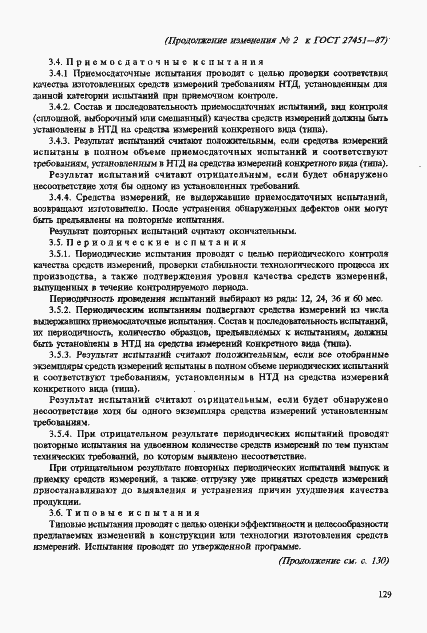 Страница 46 ГОСТ 27451-87