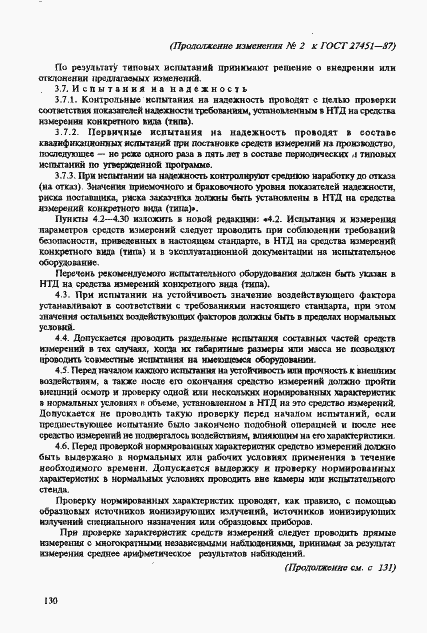 Страница 47 ГОСТ 27451-87