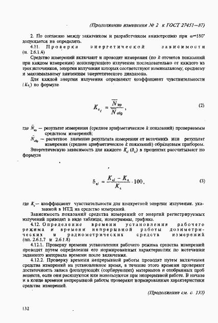 Страница 49 ГОСТ 27451-87