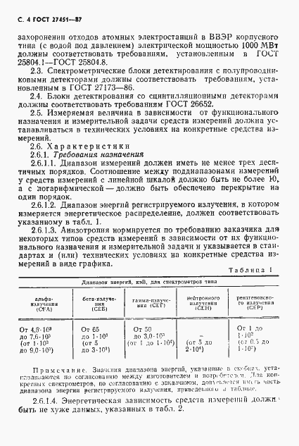 Страница 5 ГОСТ 27451-87