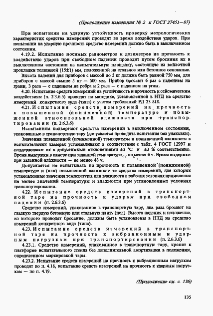 Страница 52 ГОСТ 27451-87