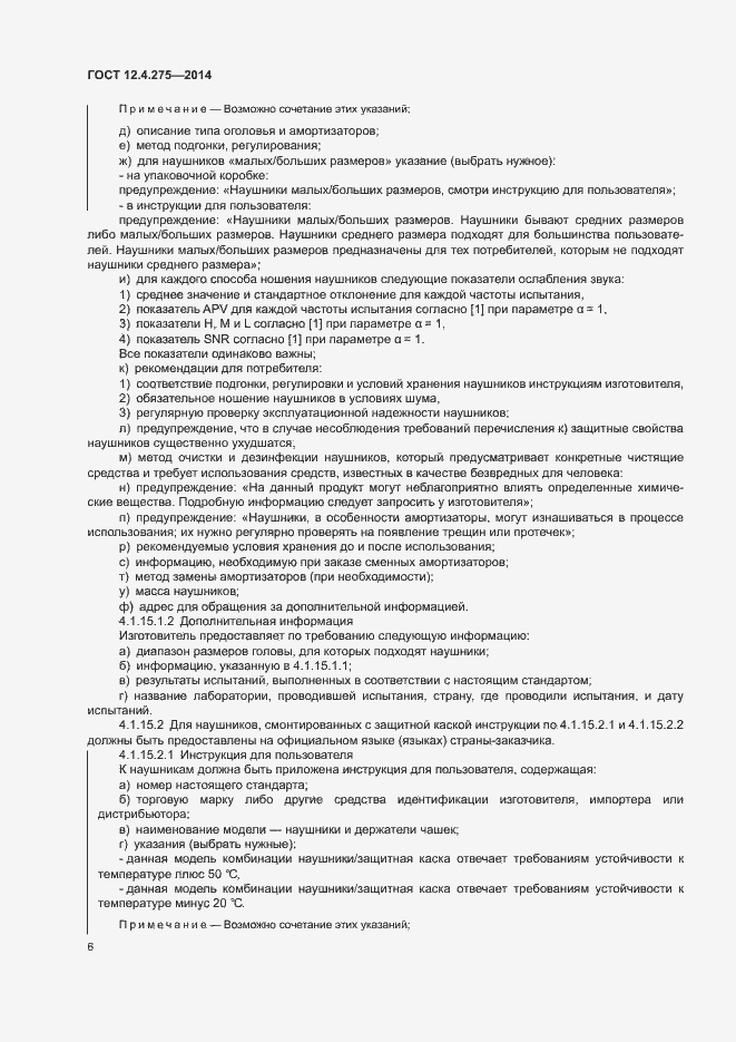 Страница 10 ГОСТ 12.4.275-2014