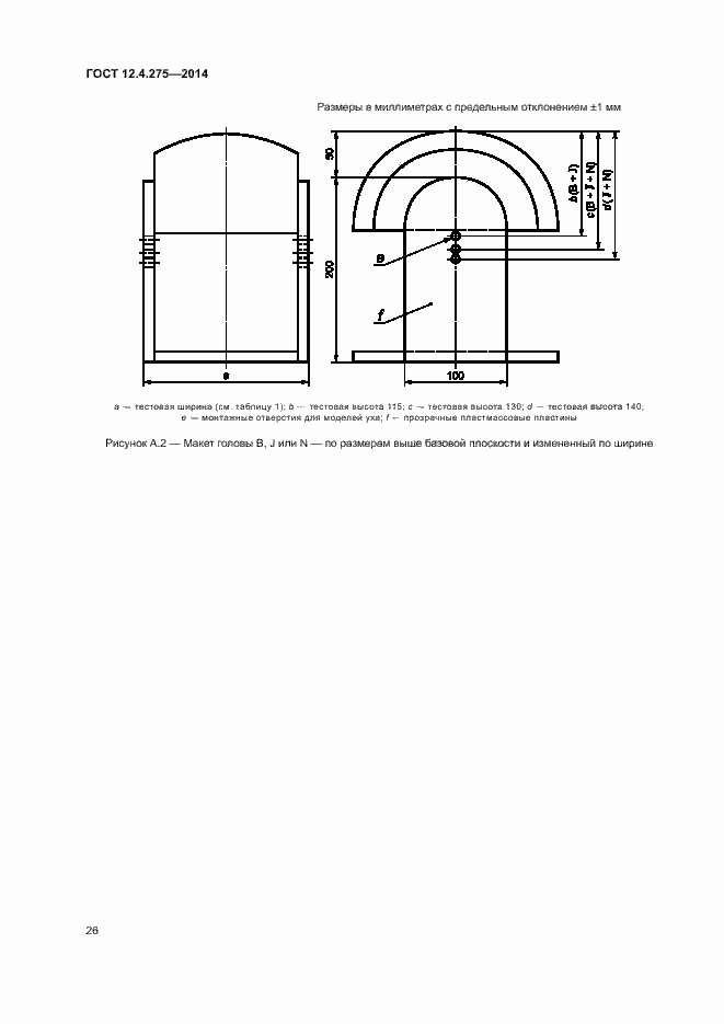 Страница 30 ГОСТ 12.4.275-2014