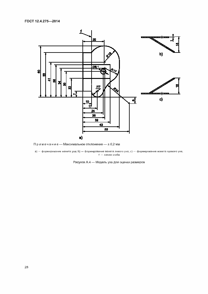 Страница 32 ГОСТ 12.4.275-2014