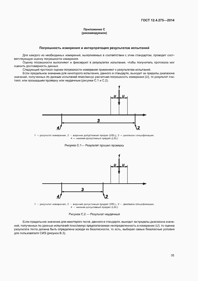 Страница 39 ГОСТ 12.4.275-2014