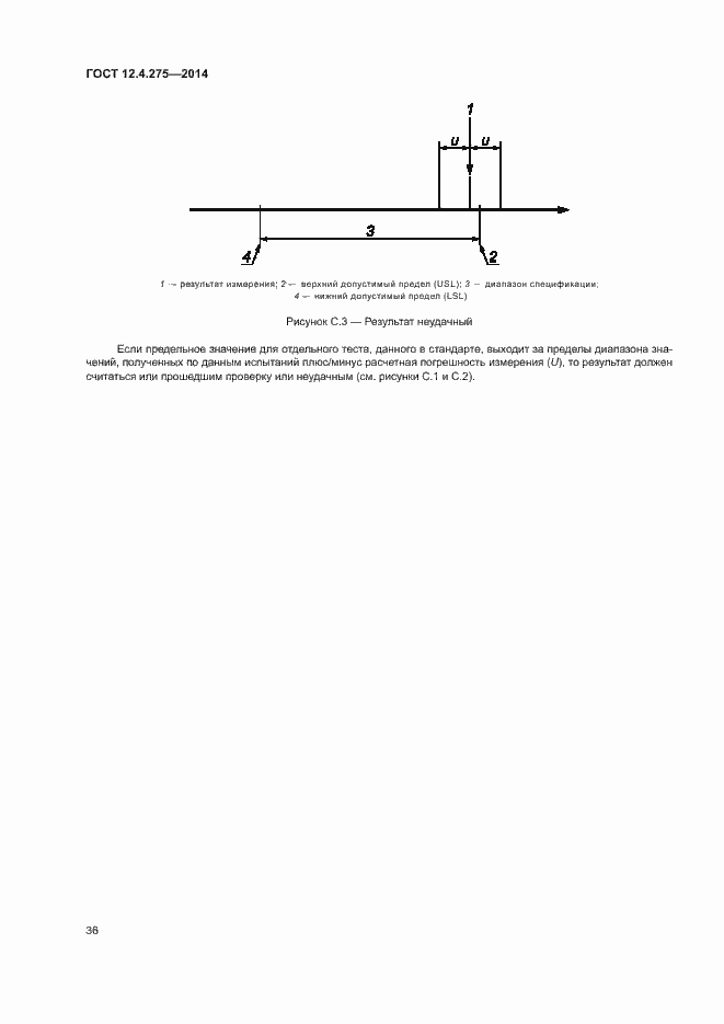 Страница 40 ГОСТ 12.4.275-2014
