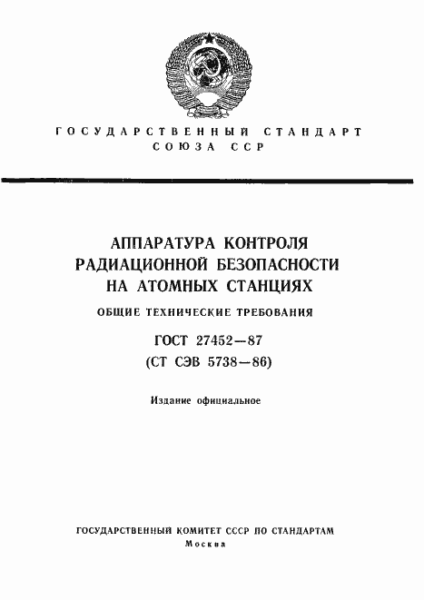 Страница 1 ГОСТ 27452-87