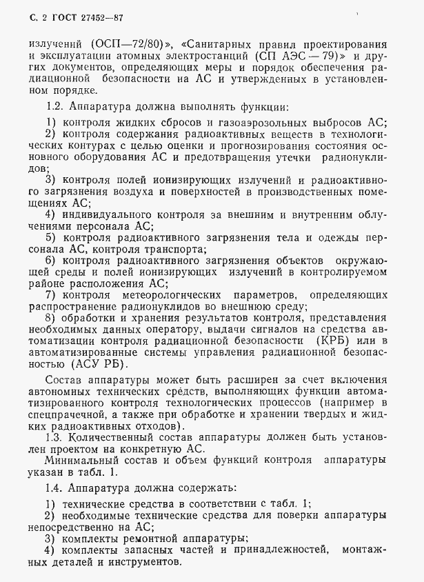 Страница 3 ГОСТ 27452-87