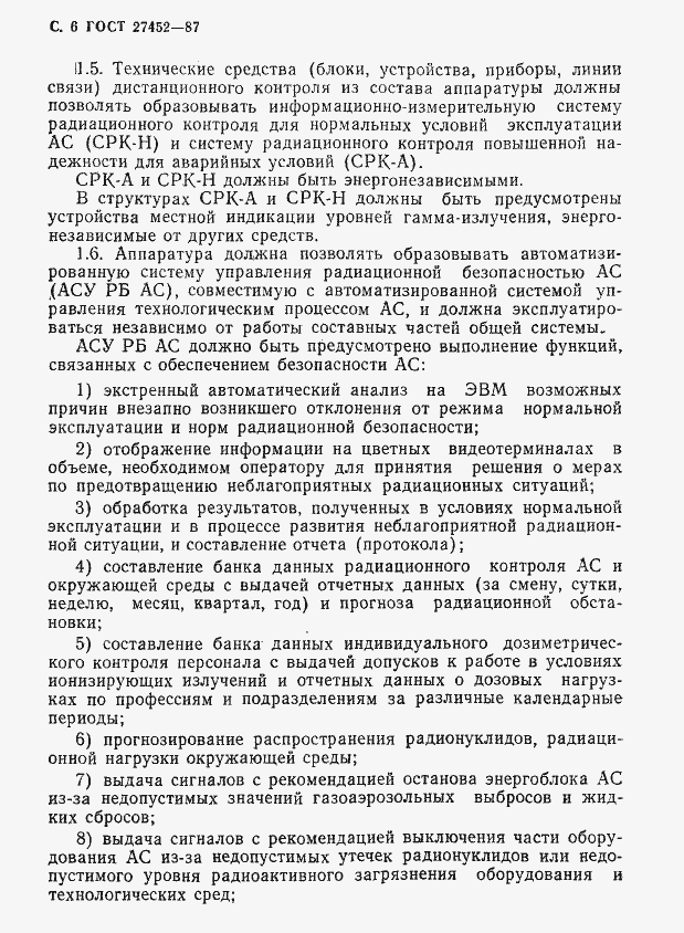 Страница 7 ГОСТ 27452-87