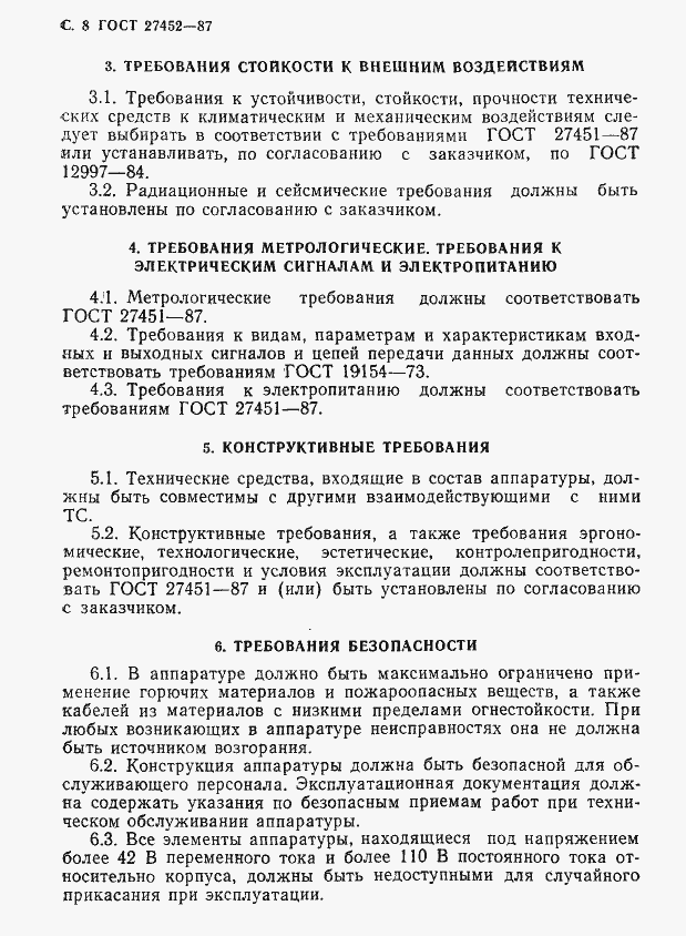 Страница 9 ГОСТ 27452-87