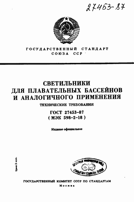 Страница 1 ГОСТ 27453-87