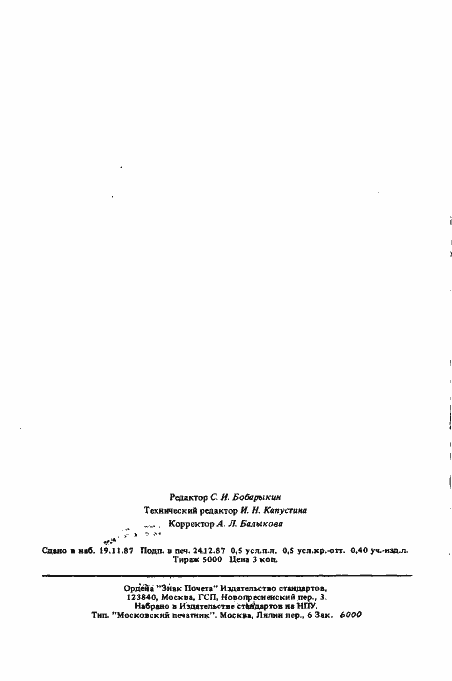 Страница 2 ГОСТ 27453-87