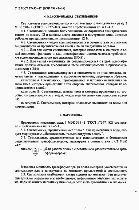 Страница 4 ГОСТ 27453-87