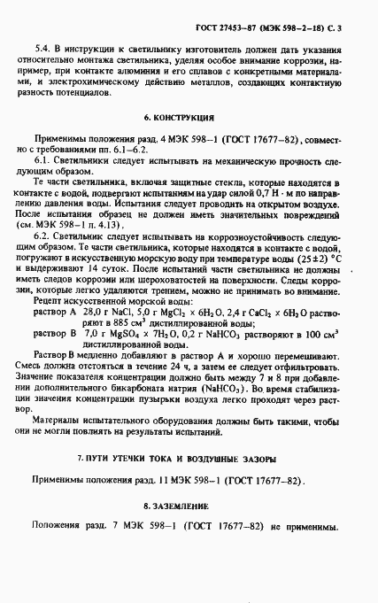 Страница 5 ГОСТ 27453-87