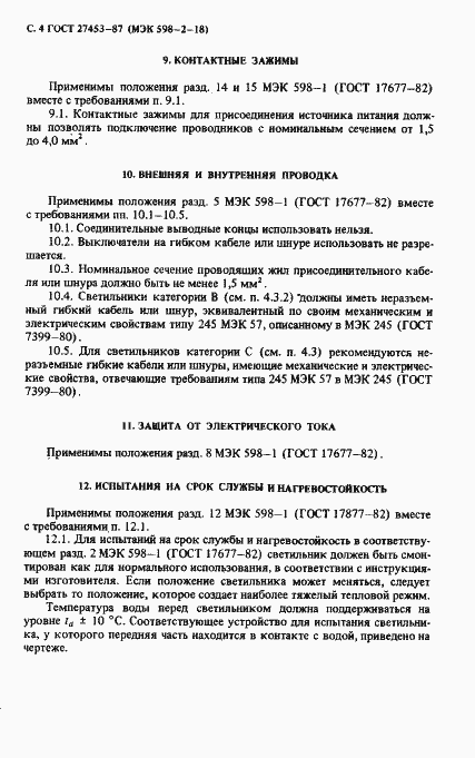 Страница 6 ГОСТ 27453-87