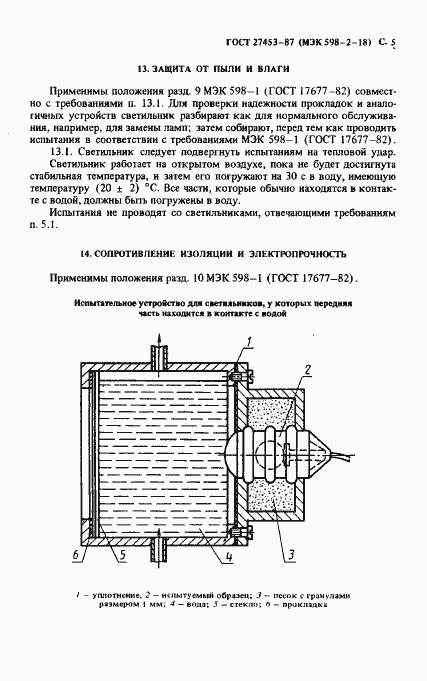 Страница 7 ГОСТ 27453-87