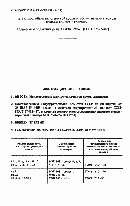 Страница 8 ГОСТ 27453-87