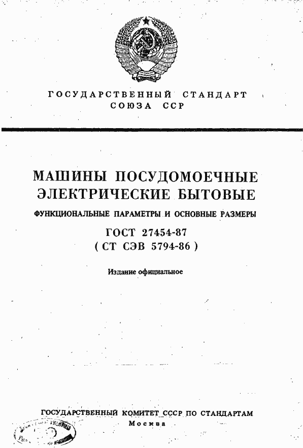 Страница 1 ГОСТ 27454-87