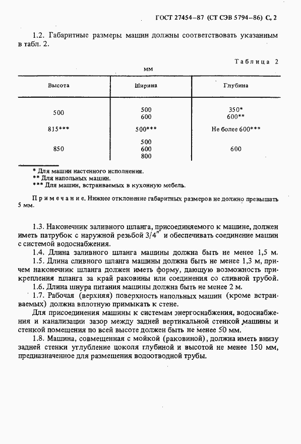 Страница 3 ГОСТ 27454-87