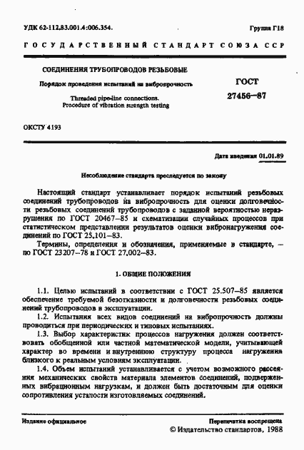 Страница 2 ГОСТ 27456-87