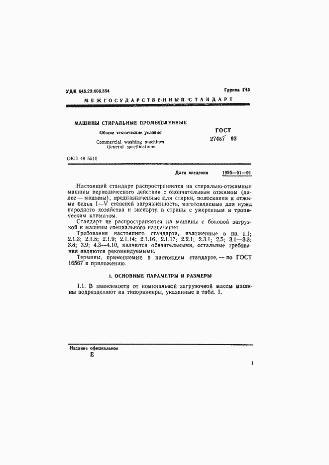 Страница 3 ГОСТ 27457-93