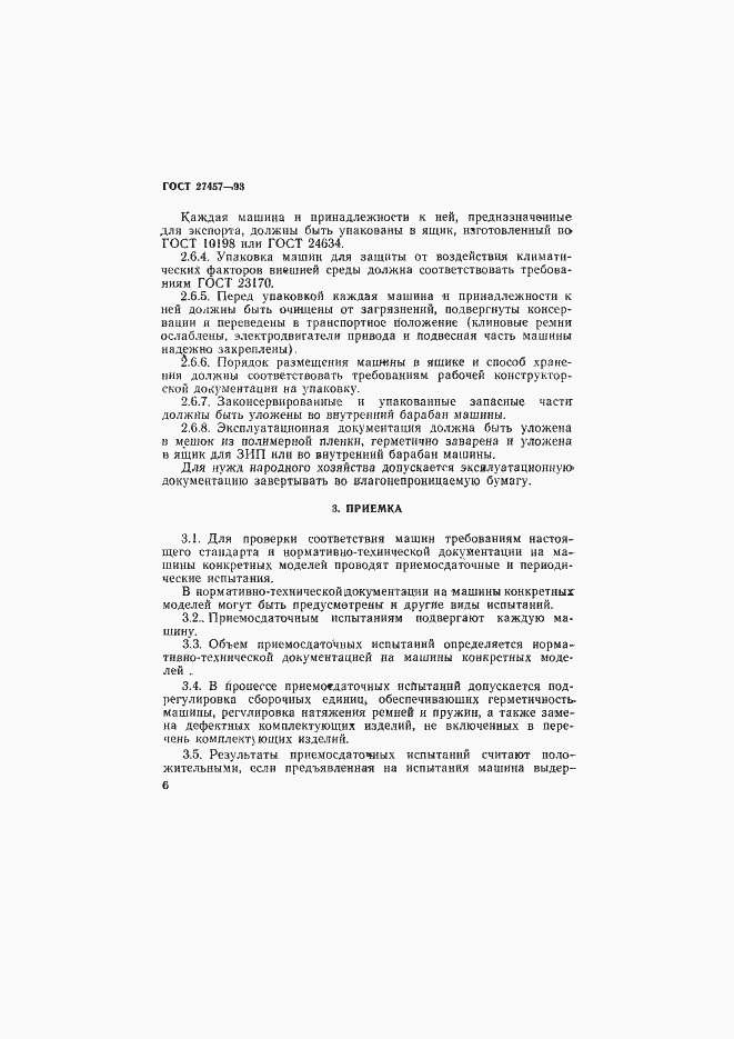 Страница 8 ГОСТ 27457-93