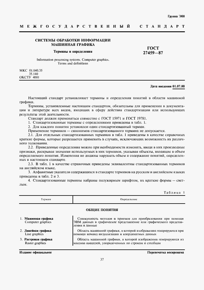 Страница 1 ГОСТ 27459-87