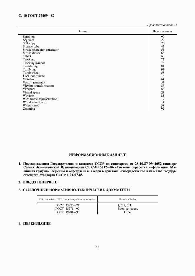 Страница 10 ГОСТ 27459-87