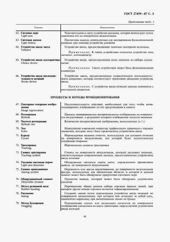 Страница 5 ГОСТ 27459-87