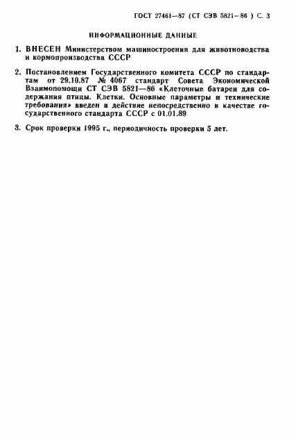 Страница 4 ГОСТ 27461-87