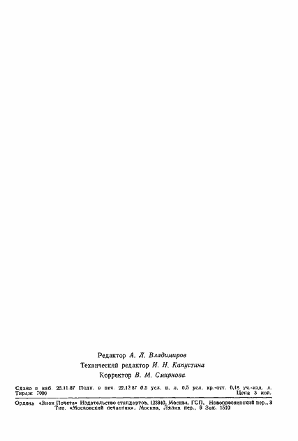 Страница 5 ГОСТ 27461-87