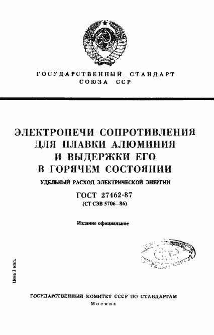 Страница 1 ГОСТ 27462-87
