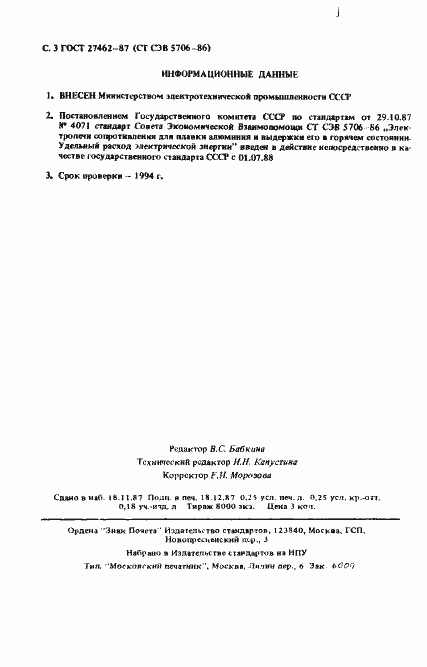 Страница 4 ГОСТ 27462-87