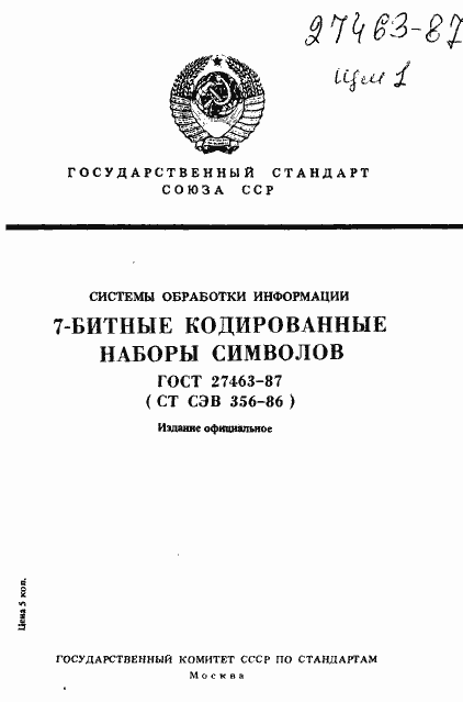 Страница 1 ГОСТ 27463-87