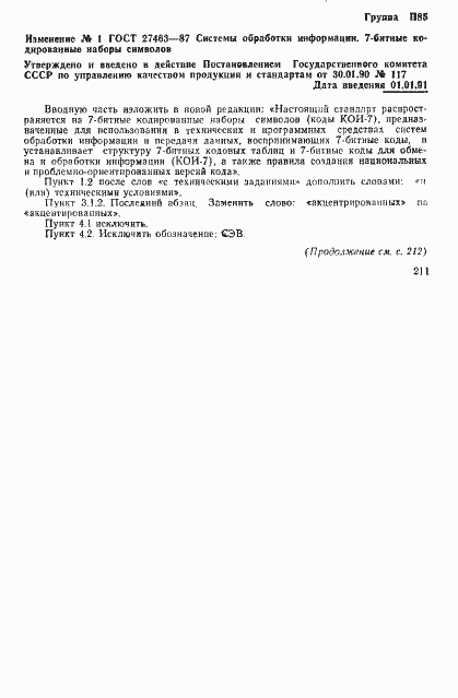 Страница 15 ГОСТ 27463-87