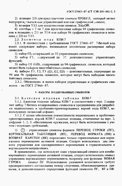 Страница 4 ГОСТ 27463-87