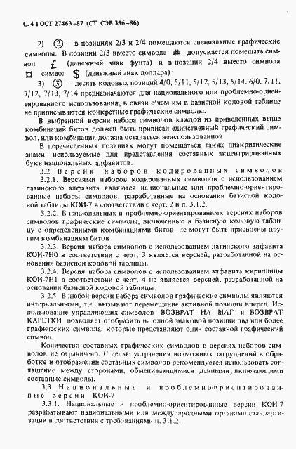 Страница 5 ГОСТ 27463-87