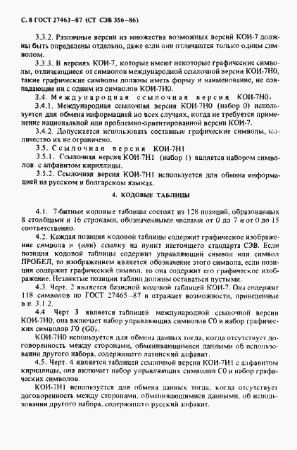 Страница 9 ГОСТ 27463-87