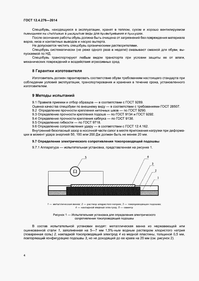 Страница 6 ГОСТ 12.4.276-2014