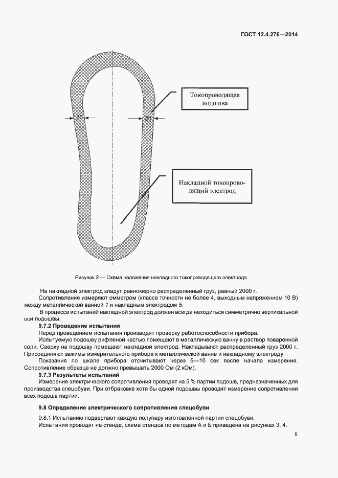 Страница 7 ГОСТ 12.4.276-2014